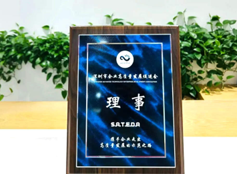 喜报！十方融海成为深圳市企业高质量发展促进会理事单位新闻配图