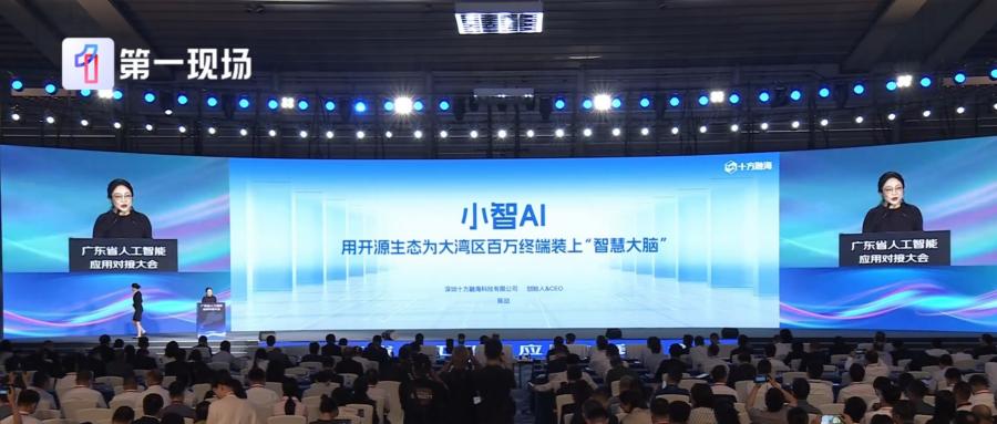 【企业动态】十方融海亮相广东省人工智能应用对接大会，创始人、CEO陈劢发表主题演讲，以全链国产开源底座加快产业落地！ 十方融海 十方教育