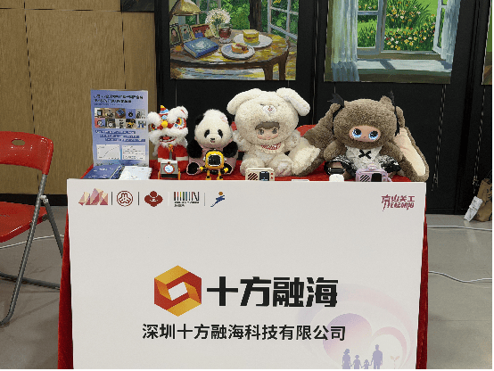 十方融海参展南山区家庭教育周主题活动,呈现AI技术在家庭陪伴场景中的应用实践