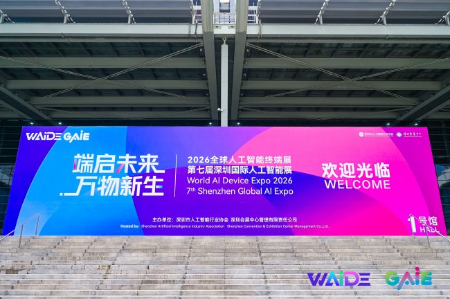 聚焦数智未来，小智AI亮相2026全球人工智能终端展新闻配图