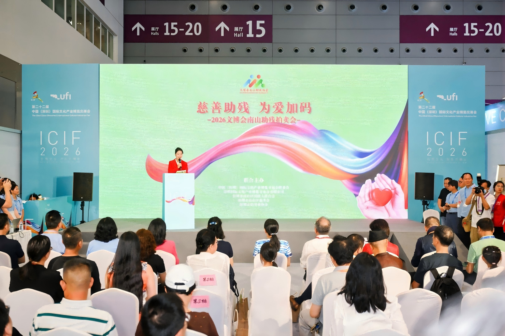十方融海参与南山"爱心助残"慈善拍卖会,以科技向善践行企业社会责任