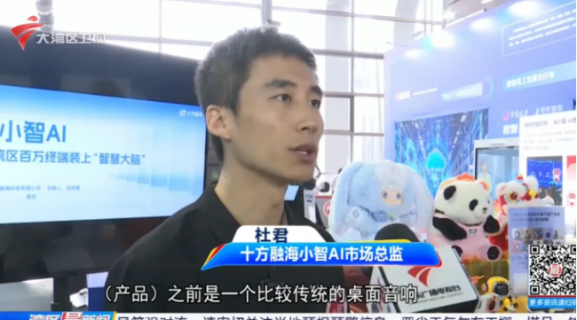 十方融海亮相广东省人工智能应用对接大会,企业实践获多方媒体关注 十方融海亮相广东省人工智能应用对接大会,企业实践获多方媒体关注