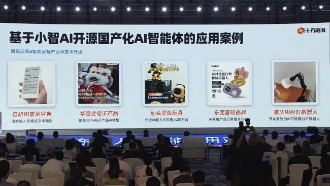 广东省人工智能应用对接大会启幕 十方融海展示AI终端应用实践