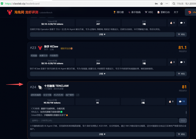 深圳十方融海TENCLAW以架构级安全方案破解AI Agent隐患,荣登安全榜第一名